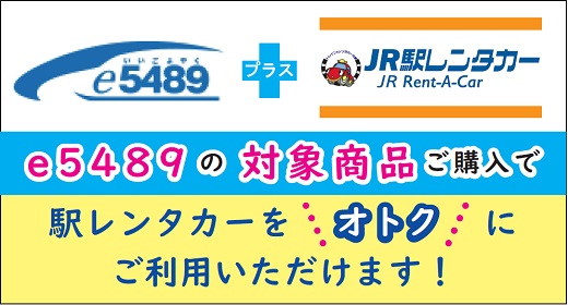 e5489トップメニュー 列車 予約・空席照会 | JR西日本